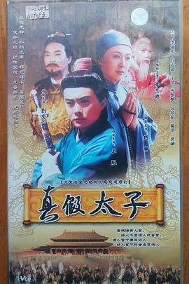 大宋贤王封面图