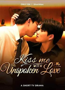 默爱之吻封面图