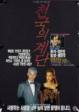 天堂的阶梯封面图