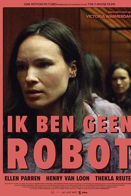 我不是机器人封面图