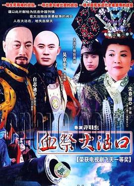 血祭大沽口封面图