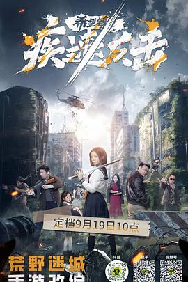 希望镇：疾速反击封面图