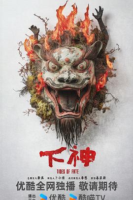 下神封面图