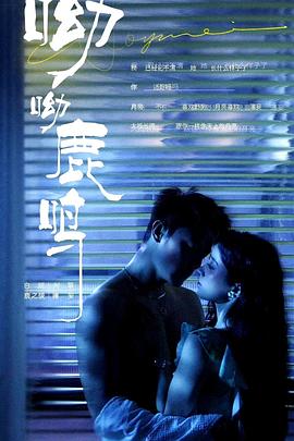 呦呦鹿鸣封面图