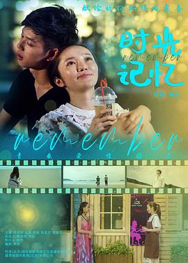 时光记忆封面图