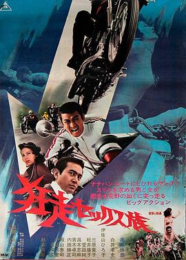 狂走セックス族封面图