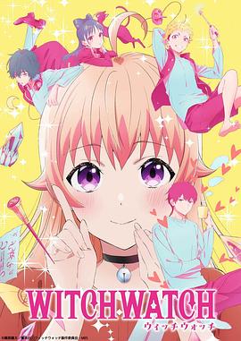 WITCH WATCH 魔女守护者封面图