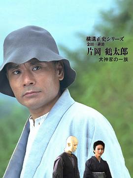 昭和推理杰作选·横沟正史系列5：犬神家族封面图