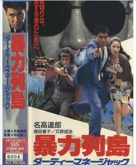 暴力列島封面图