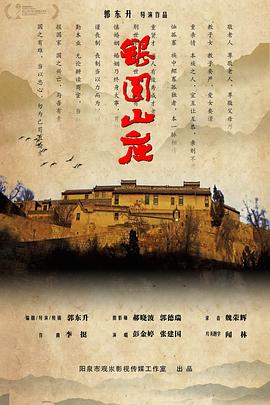 银圆山庄封面图