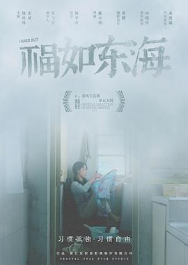 福如东海封面图