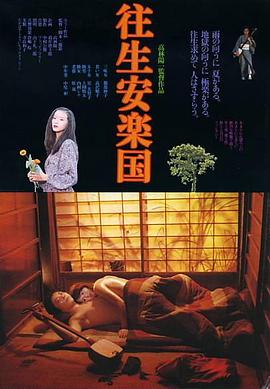 往生安楽国封面图
