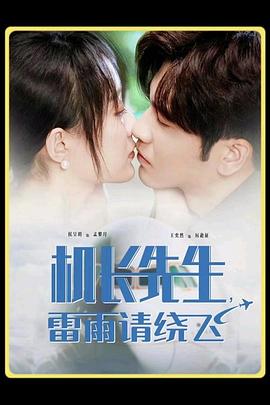 三万英尺的暗恋封面图