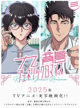 九龙大众浪漫封面图