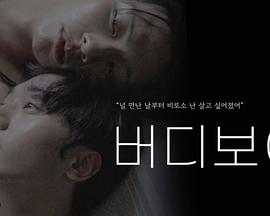 버디보이封面图