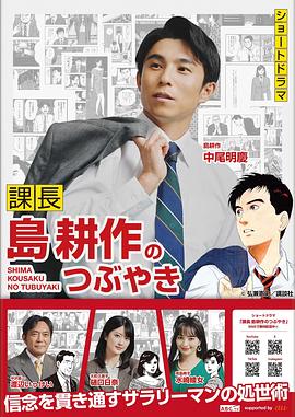 课长岛耕作的喃喃自语封面图