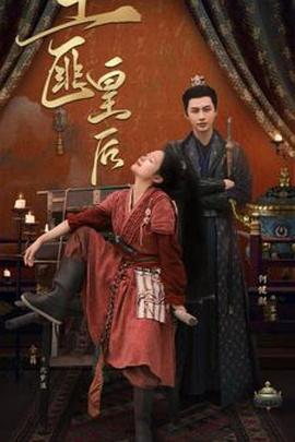 土匪皇后封面图