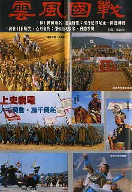 战国风云封面图