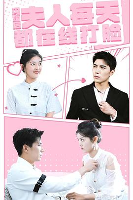 闪婚后夫人每天都在线打脸封面图