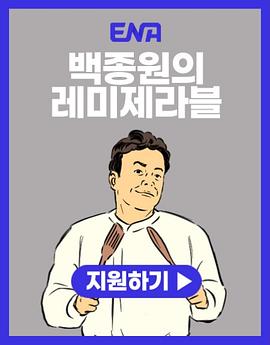 白种元的悲惨世界封面图