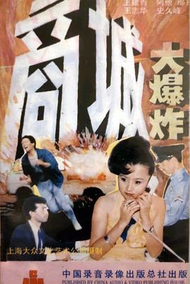 商城大爆炸封面图