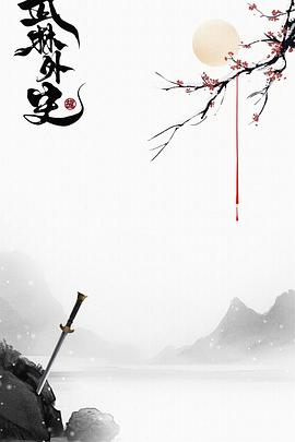 武林外史封面图