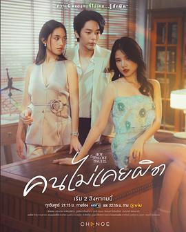 星期五俱乐部16：不会犯错的人封面图