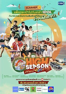 High Season封面图