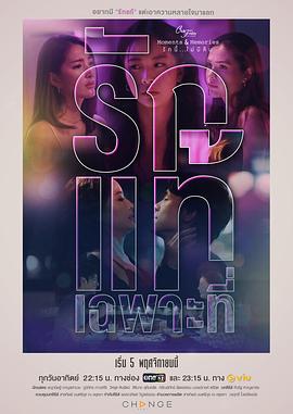 星期五俱乐部15：瞬间与记忆之特定真爱封面图