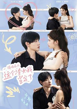 得癌症后这个渣女我当定了封面图