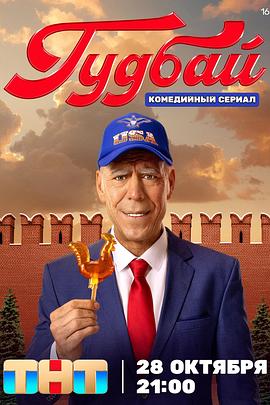 拜登入俄记封面图