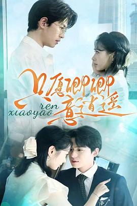 只愿卿卿意逍遥封面图