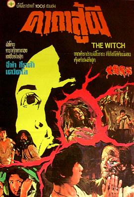 飞尸魔女封面图