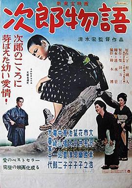 次郎物语封面图