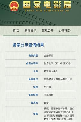 特警新人类3封面图