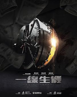 一线生机封面图