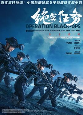 绝密任务封面图