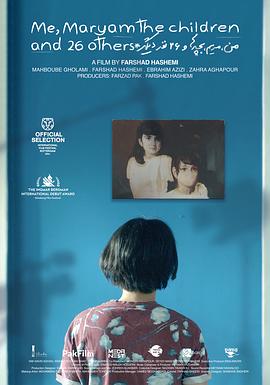 我，玛丽亚姆，孩子们及其他26个人封面图
