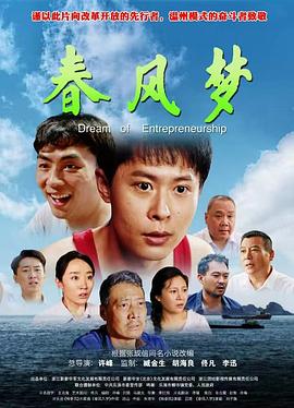 春风梦封面图