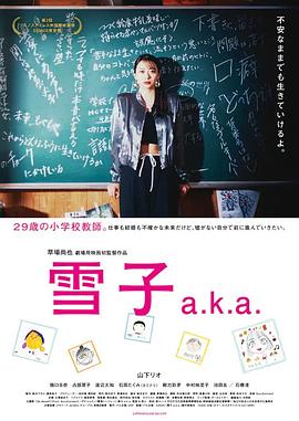 雪子 a.k.a.封面图