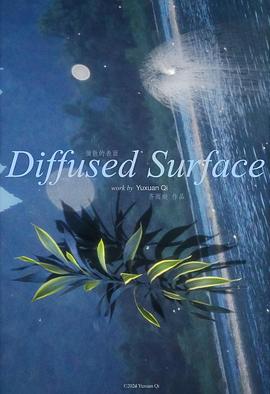 弥散的表面封面图