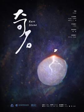奇石封面图