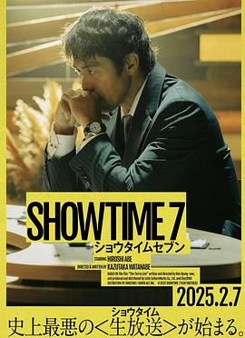 好戏时间7封面图