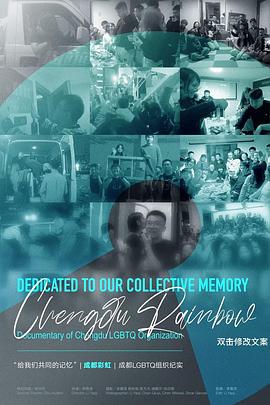 成都彩虹封面图