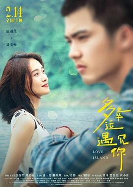 多幸运遇见你封面图