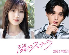 隔壁的星光封面图