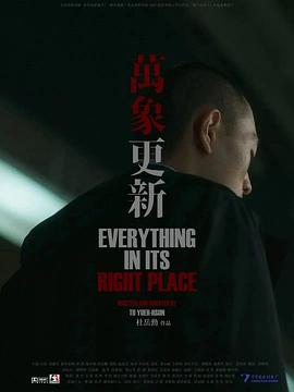 万象更新封面图