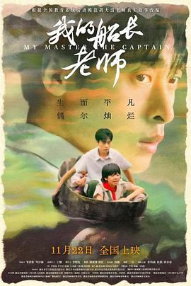 我的船长老师封面图