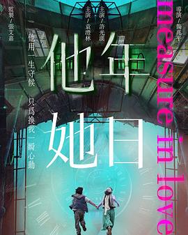 他年她日封面图