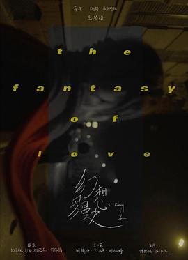 幻想罗曼史封面图